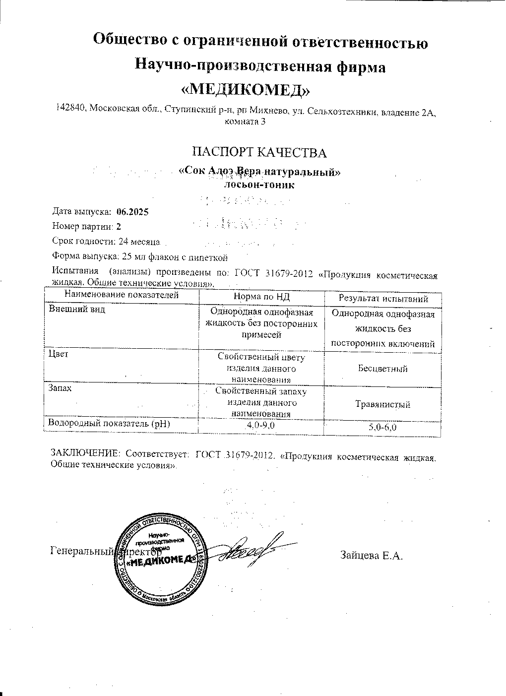 Паспорт №062025
